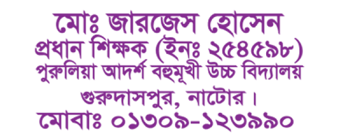 প্রধান শিক্ষকের সিল