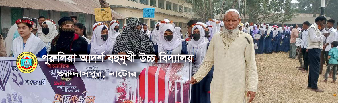 আন্তর্জাতিক মাতৃভাষা দিবস রেলি